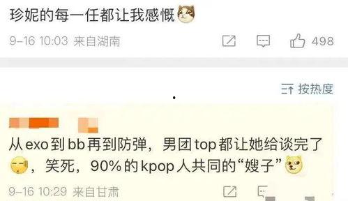 金珍妮最新爆料视频播放,揭秘幕后故事与精彩瞬间  第1张